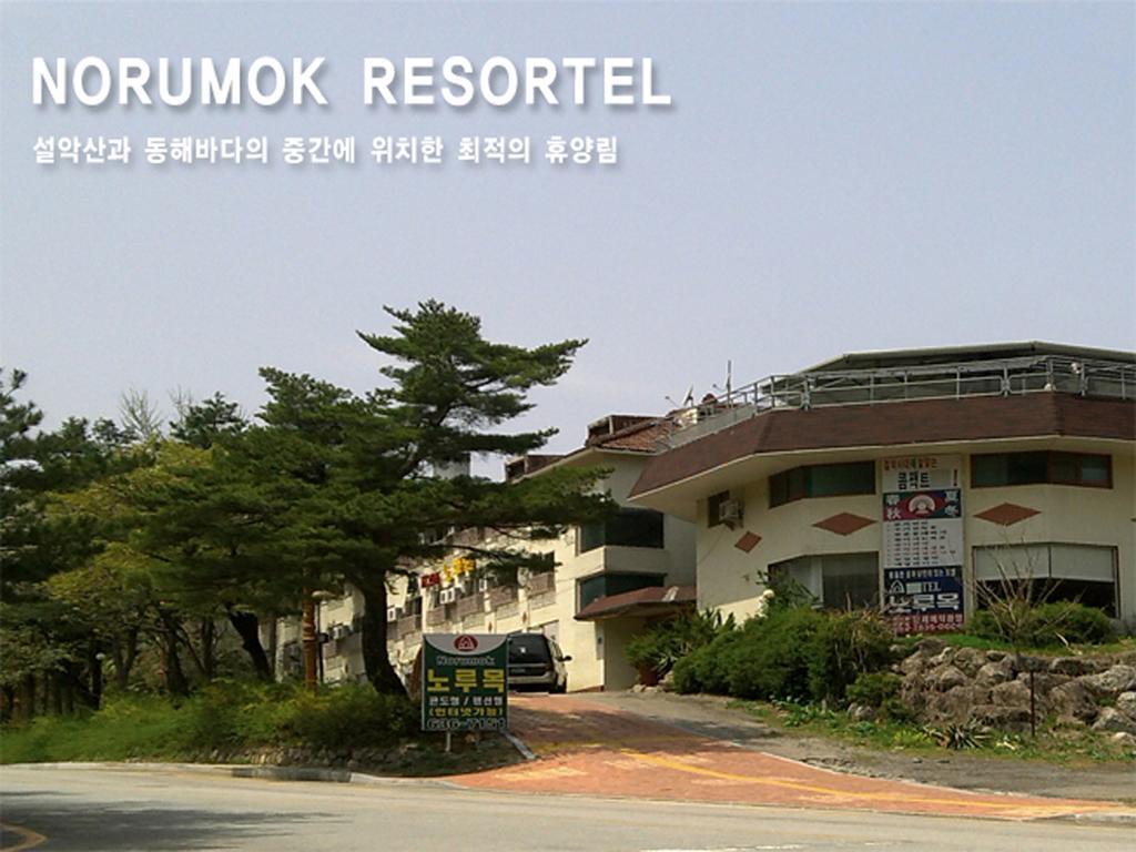 Norumok Sokcho Extérieur photo